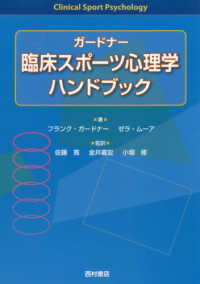ガードナー臨床スポーツ心理学ハンドブック