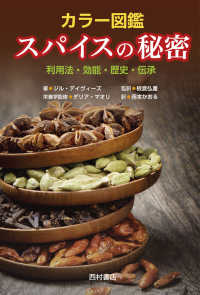 ｶﾗｰ図鑑ｽﾊﾟｲｽの秘密 利用法･効能･歴史･伝承