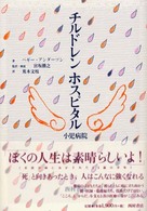 チルドレンホスピタル 小児病院