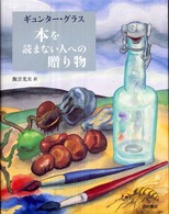 本を読まない人への贈り物
