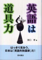 英語は道具力