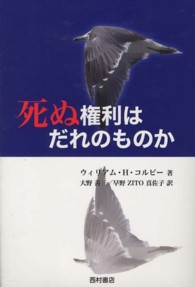 死ぬ権利はだれのものか