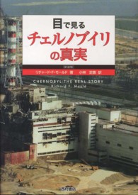 目で見るチェルノブイリの真実