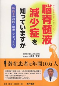 脳脊髄液減少症を知っていますか Dr.篠永の診断・治療・アドバイス