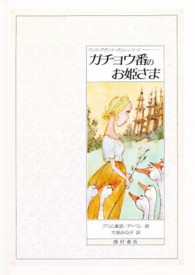 ガチョウ番のお姫さま グリム童話 ワンス・アポンナ・タイム・シリーズ