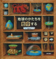 地球のかたちを哲学する