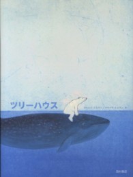 ツリーハウス