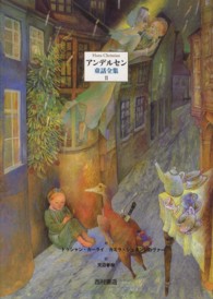 ｱﾝﾃﾞﾙｾﾝ童話全集 2