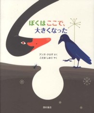 ぼくはここで、大きくなった