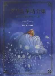 ｸﾞﾘﾑ童話全集 子どもと家庭のむかし話