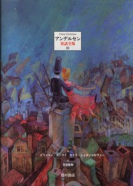 ｱﾝﾃﾞﾙｾﾝ童話全集 3