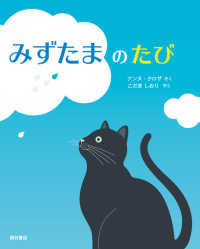 みずたまのたび 【絵本】