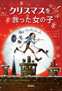クリスマスを救った女の子