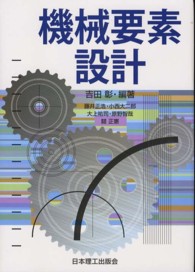 機械要素設計
