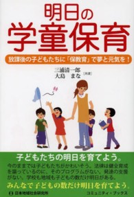 明日の学童保育 放課後の子どもたちに「保教育」で夢と元気を!