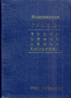 信託証書法、投資会社法、投資顧問法、証券投資者保護法 新外国証券関係法令集