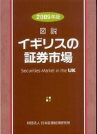 図説イギリスの証券市場 2009年版