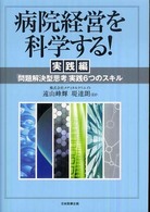 「問題解決型思考」実践6つのスキル