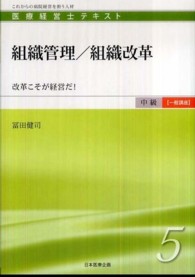 組織管理/組織改革