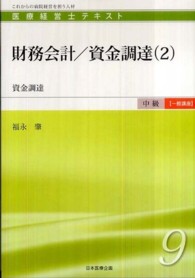 資金調達