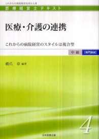 医療・介護の連携