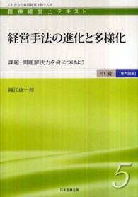 経営手法の進化と多様化