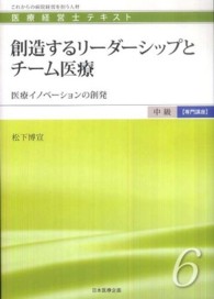 創造するリーダーシップとチーム医療