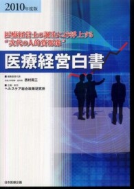 医療経営士の誕生により浮上する"次代の人的資源像"
