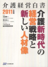介護新時代の経営戦略と新しい人材像