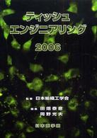 ティッシュエンジニアリング 2006