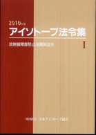 放射線障害防止法関係法令