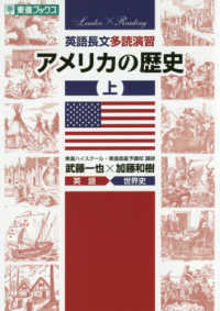 英語長文多読演習アメリカの歴史 上 東進ブックス