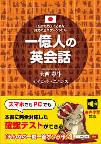 一億人の英会話 ｢話すため｣に必要な英文の全ﾊﾟﾀｰﾝﾄﾞﾘﾙ 東進ﾌﾞｯｸｽ