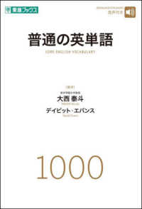 普通の英単語
