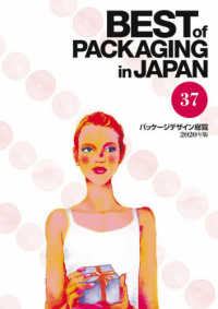 パッケージデザイン総覧 37(2020年版) Best of packaging in Japan