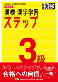 漢検3級漢字学習ステップ