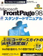 Microsoft FrontPage 98スタンダードマニュアル