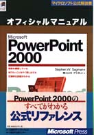 オフィシャルマニュアルMicrosoft PowerPoint 2000