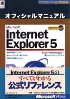 オフィシャルマニュアルMicrosoft Internet Explorer 5