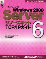 TCP/IPガイド