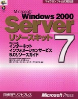 Microsoftインターネットインフォメーションサービス5.0リソースガイド
