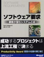 ソフトウェア要求 顧客が望むシステムとは