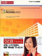 ひと目でわかるMicrosoft Office Access 2003 the Microsoft Office database management program マイクロソフト公式解説書