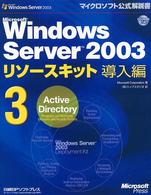 Active directory マイクロソフト公式解説書