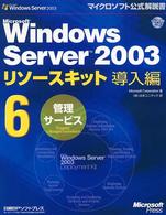 管理サービス マイクロソフト公式解説書