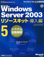 システム自動展開 マイクロソフト公式解説書