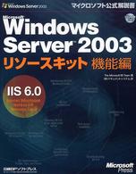 IIS 6.0 マイクロソフト公式解説書