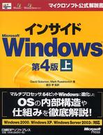 インサイドMicrosoft Windows 上 マイクロソフト公式解説書