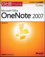 ひと目でわかるMicrosoft Office OneNote 2007 マイクロソフト公式解説書