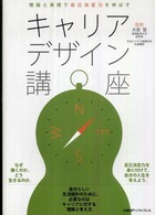 ｷｬﾘｱﾃﾞｻﾞｲﾝ講座 理論と実践で自己決定力を伸ばす